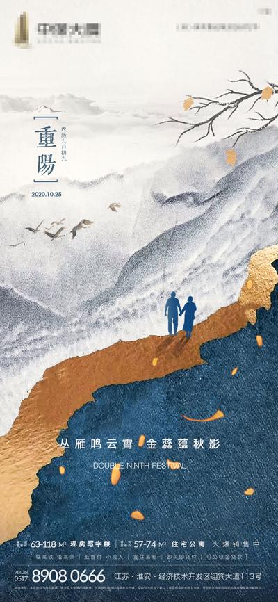【南门网】海报 中国传统节日 重阳节 登高 剪影 大雁 肌理