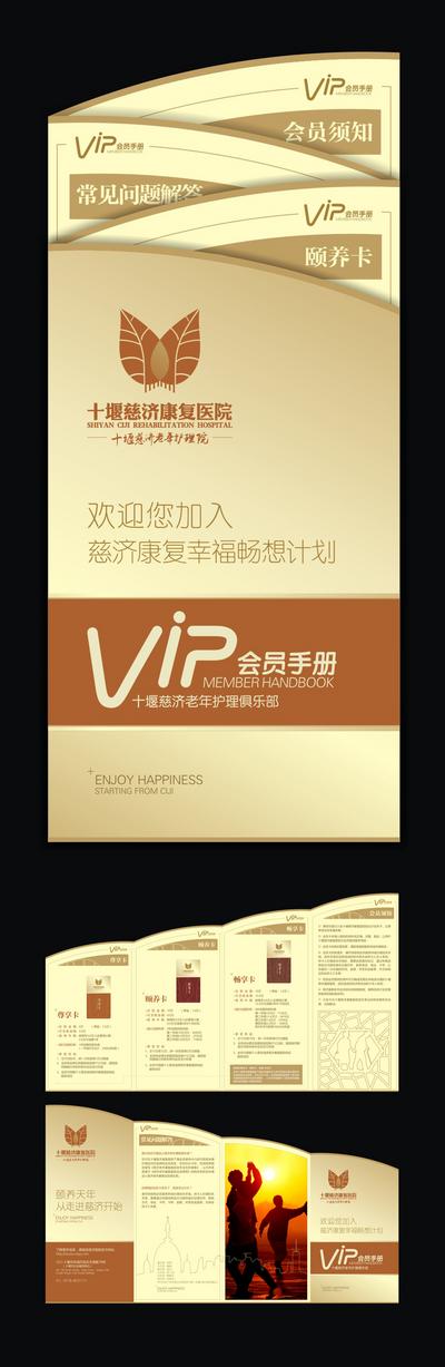 南门网 折页 创意 医疗 养老 手册 VIP 会员卡 