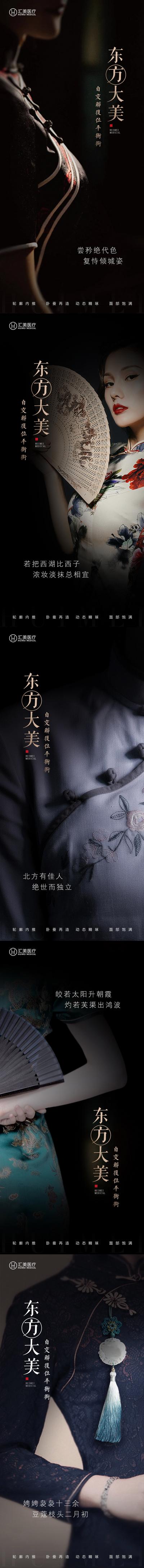 【南门网】海报 医美 整形 东方 旗袍 美学 质感 系列