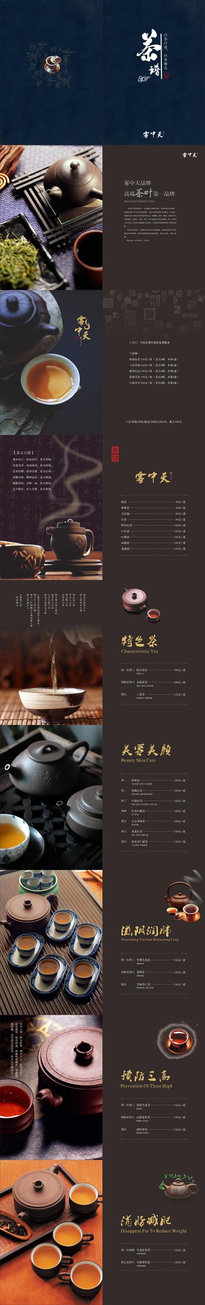 【南门网】菜单 茶谱 价目册 茶文化 茶叶 茶道