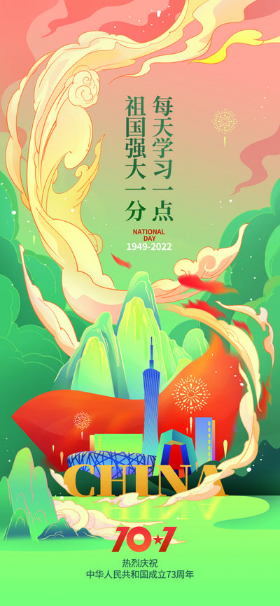 南门网 海报 公历节日 国庆节 国潮 插画 手绘 天坛 宣传
