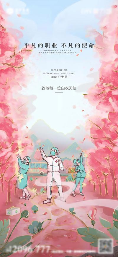南门网 海报 国际护士节 公历节日 插画 樱花 护士