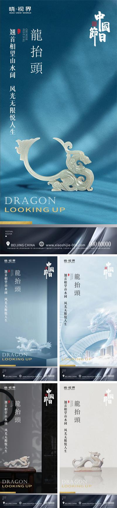 南门网 海报 二月二 龙抬头 中国传统节日 玉石 系列