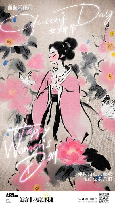 南门网 海报 公历节日   女神节 妇女节 中国风 质感 人物 水墨 国画 