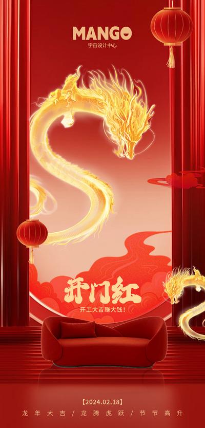 南门网 海报 中国传统节日 龙年 开门红 开工 大吉 红金