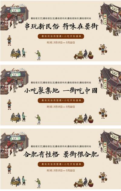 南门网 背景板 活动展板 房地产 国潮 复古 传统 小吃 插画
