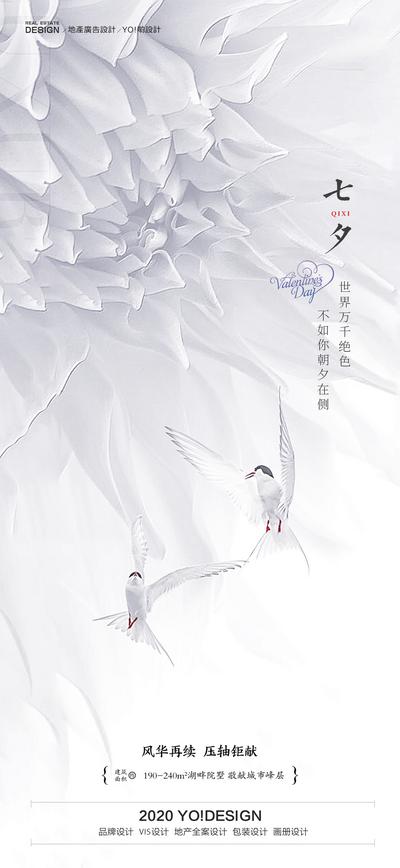 南门网 海报 房地产 七夕 情人节 传统节日 鸟