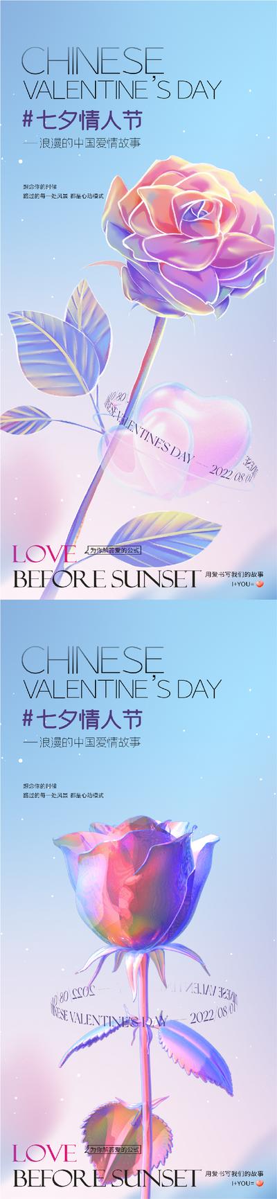 南门网 海报 中国传统节日 七夕 情人节 玫瑰花 酸性