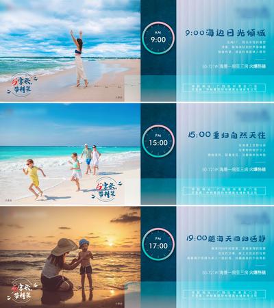 南门网 海报 广告展板 房地产 价值点 系列 海景 时间 时钟 文旅 度假