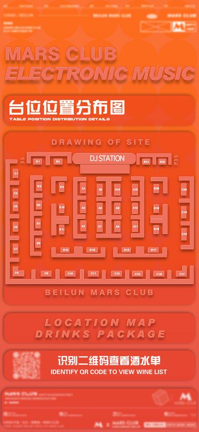 南门网 海报 酒吧 夜店 卡座 座位图 分布 橙色