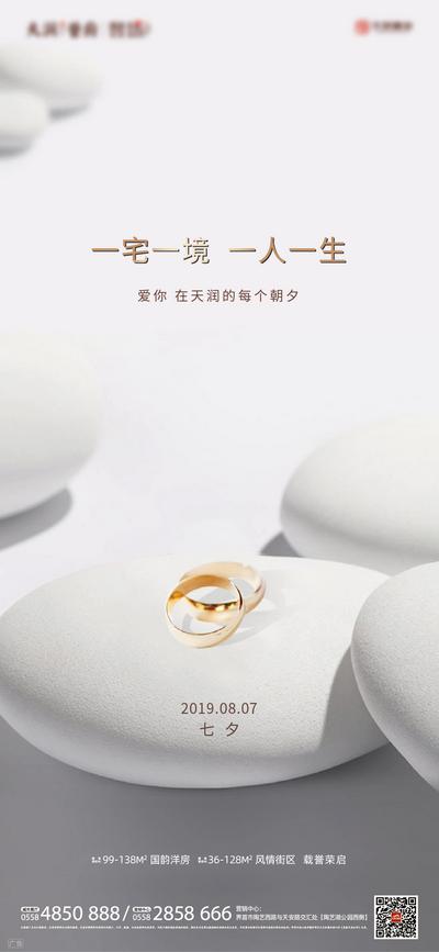 南门网 地产 七夕 白金 微信 海报 中国传统节日 白金 戒指