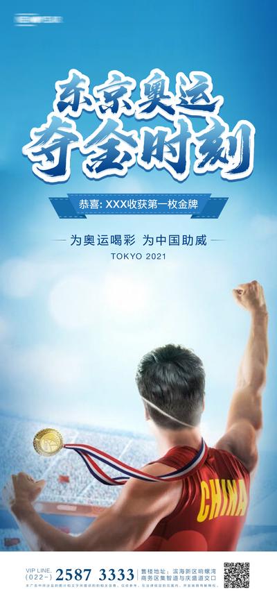 南门网 海报 地产 奥运  东京  运动员 金牌  