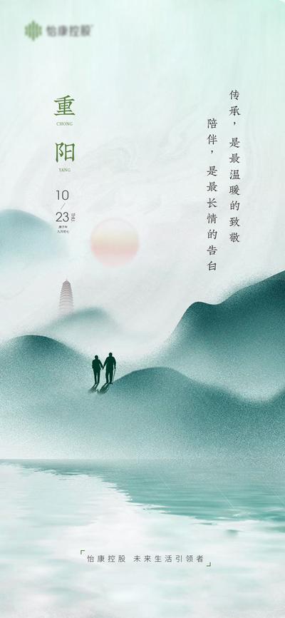 南门网 海报 房地产 中国传统节日 重阳节 登山 中式 老人