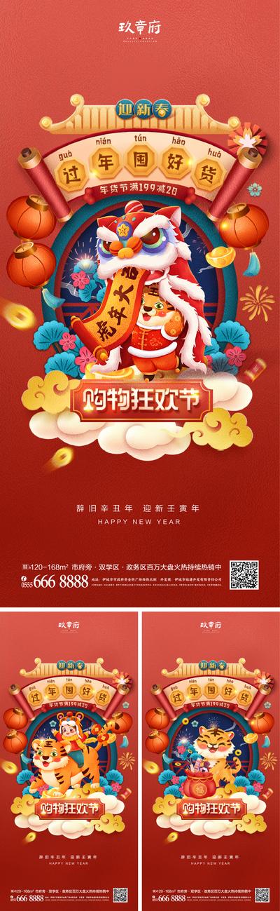 南门网 虎年元旦新年系列海报