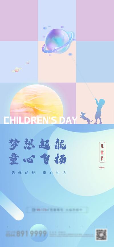 南门网 海报 房地产 公历节日 儿童节 童趣 星球 梦幻