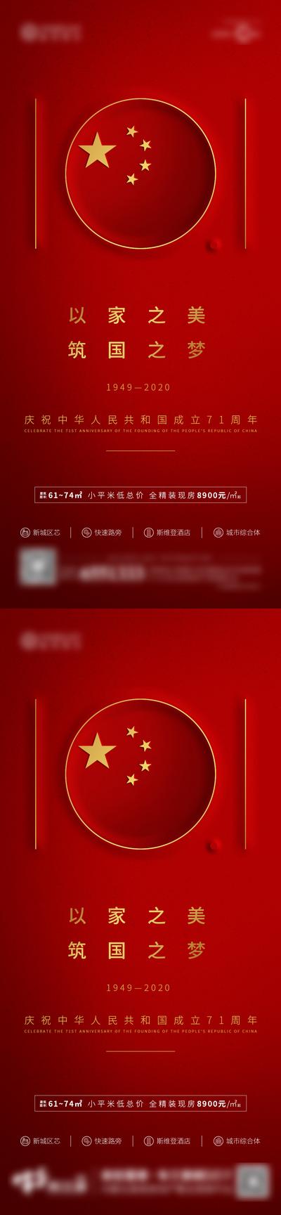 南门网 海报 房地产 系列 公历节日 国庆节