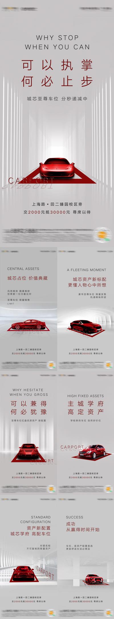 南门网 广告 海报 地产 车位 热销 系列 品质 单图