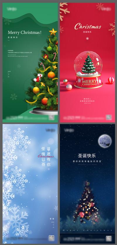 南门网 海报 房地产 公历节日 圣诞节 圣诞树 雪花 系列