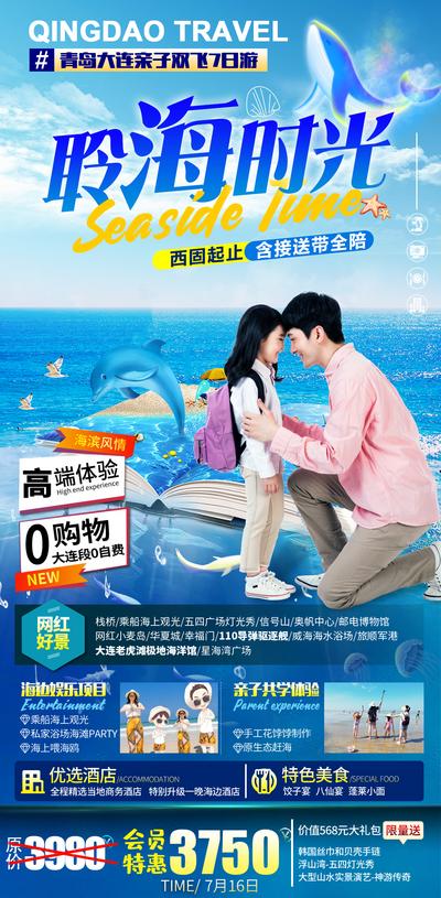 【南门网】海报 旅游 三亚 海南 海豚 亲子 美景