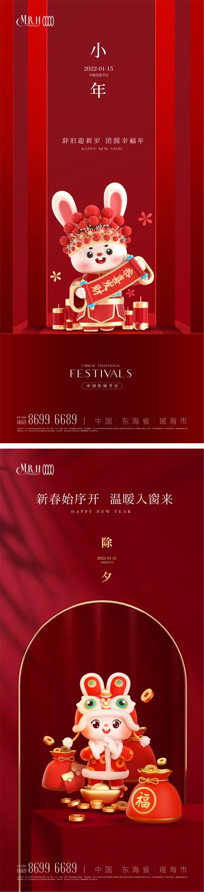 南门网 海报 房地产 中国传统节日 除夕 小年 兔子 红金