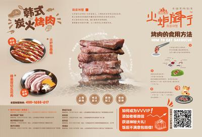 【南门网】DM 宣传单页 餐饮 韩式 烤肉 美食