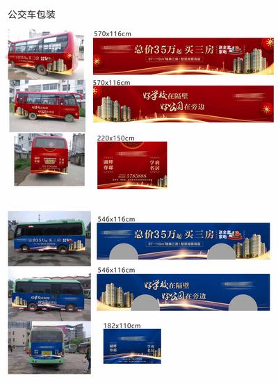 南门网 车身广告设计 车贴 DM 地产 公交车 汽车 大巴 洋房 红金 蓝金 