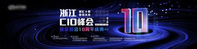 南门网 背景板 活动展板 会议 峰会 10周年庆 蓝色 科技 数字 酷炫 线条
