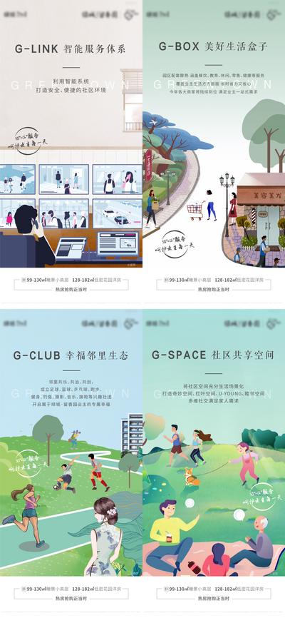南门网 海报 房地产 价值点 智能 配套 社区 插画 系列
