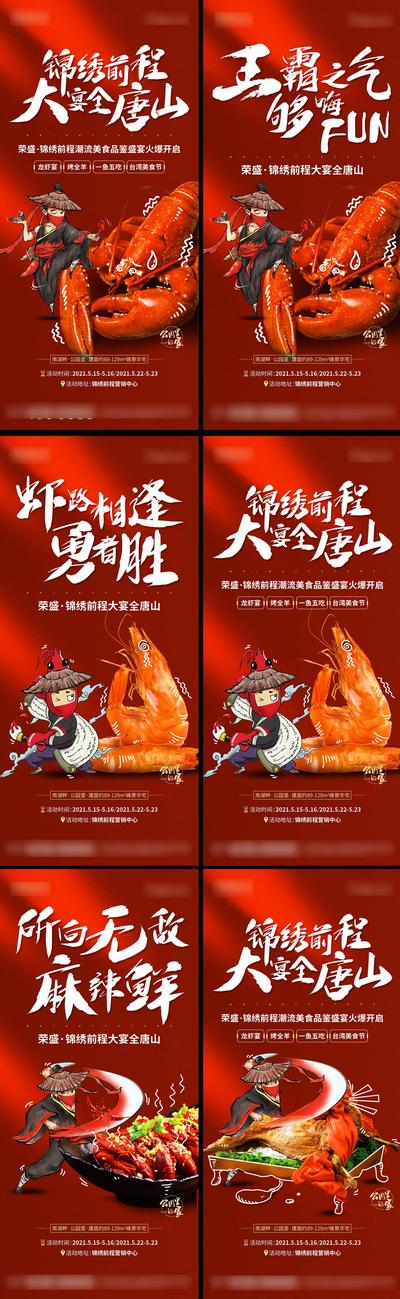 【南门网】海报 房地产 龙虾 武侠 侠客 书法 创意 系列