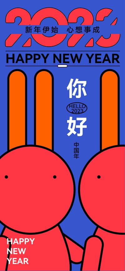 南门网 海报 地产 公历节日 兔年 2023 春节 新年 兔子 插画