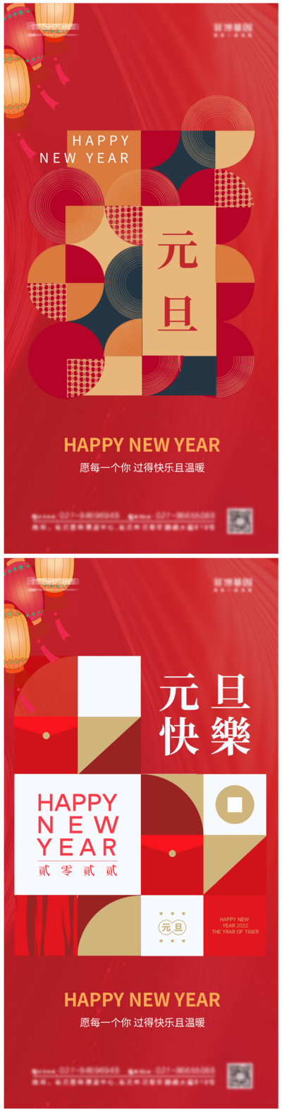 南门网 海报 地产 公历节日  元旦 新年 虎年 几何图形 抽象  