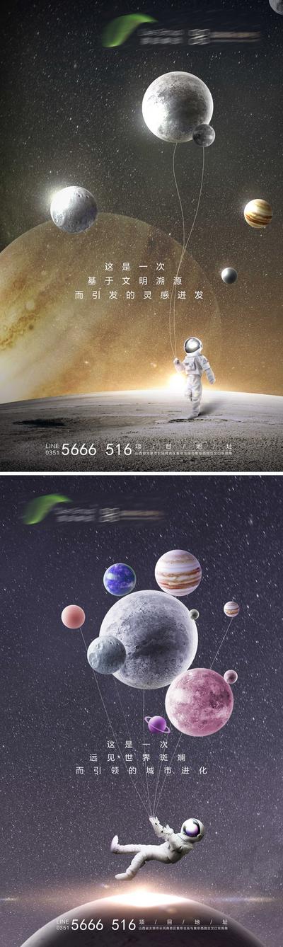 南门网 海报 创意 星空 星球 宇航员 系列