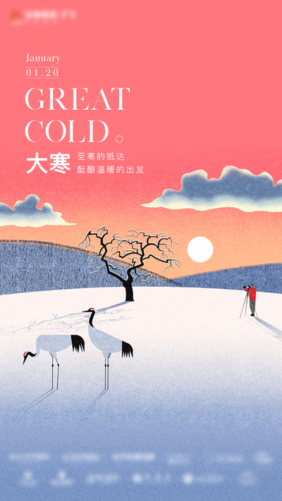 南门网 海报 地产 二十四节气 大寒 节气 冬天 插画 手绘