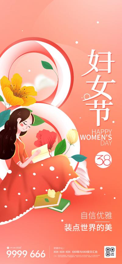南门网 海报 公历节日 38 妇女节 女神节 插画 花朵