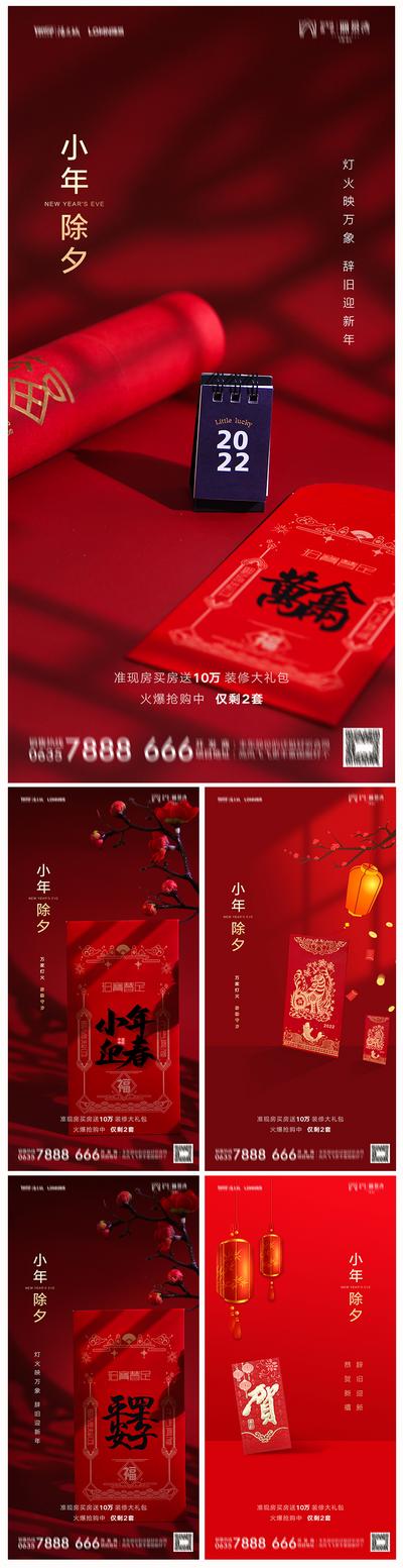南门网 海报 地产 中国传统节日 小年 除夕 红金
