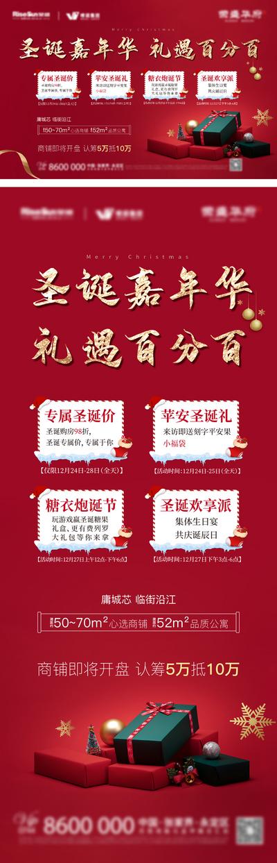 南门网 海报 广告展板 房地产 圣诞节 嘉年华 四重礼 活动 红金 礼品