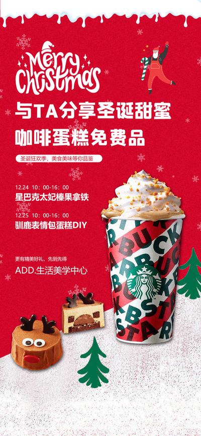 【南门网】海报  地产 西方节日 圣诞节  星巴克 咖啡  