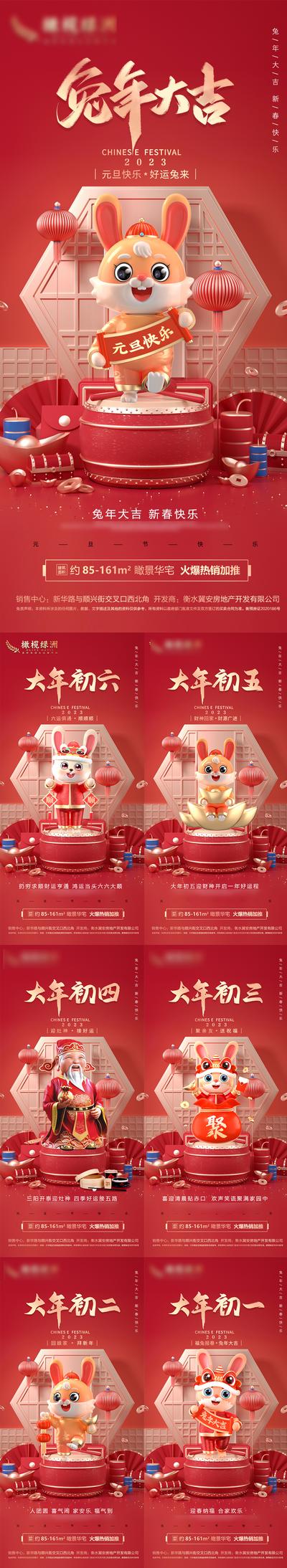 南门网 海报 中国传统节日 元旦 兔年 春节 除夕 小年 年俗 初一 初二 初三 初四 C4D 兔子 
