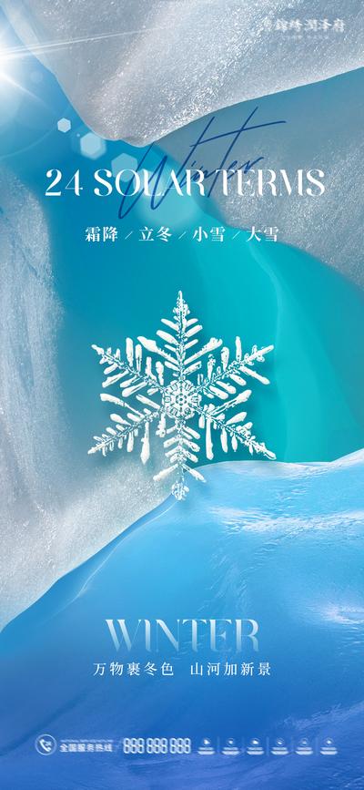 南门网 海报  二十四节气    霜降 立冬 小雪 大雪 冬天  雪花 河流