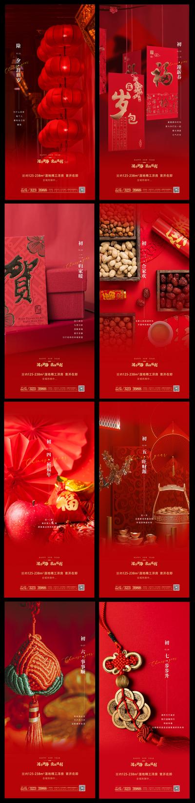 南门网 海报 地产 中国传统节日 除夕 新年 年俗 新中式 春节