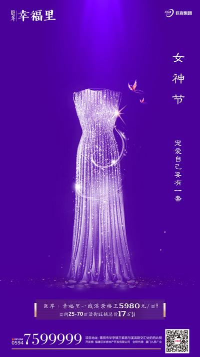南门网 海报 房地产 礼服 妇女节 女神节 公历节日