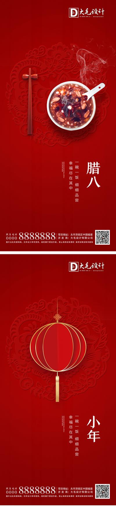 南门网 海报 地产 中国传统节日  腊八节 小年 灯笼 红金