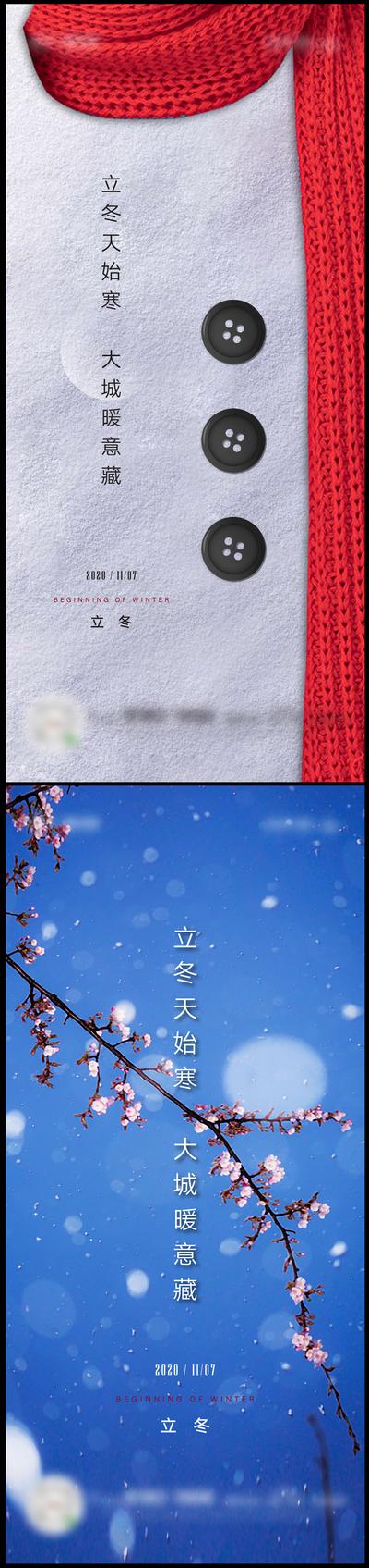 南门网 海报 立冬 二十四节气 雪花 梅花