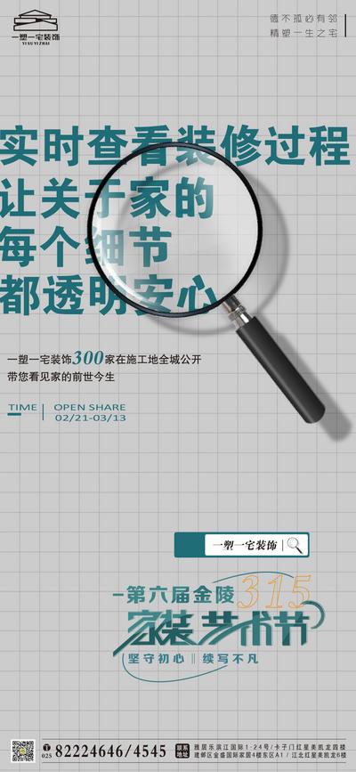 【南门网】海报 公历节日 315 消费者权益日 家装  装修  放大镜
