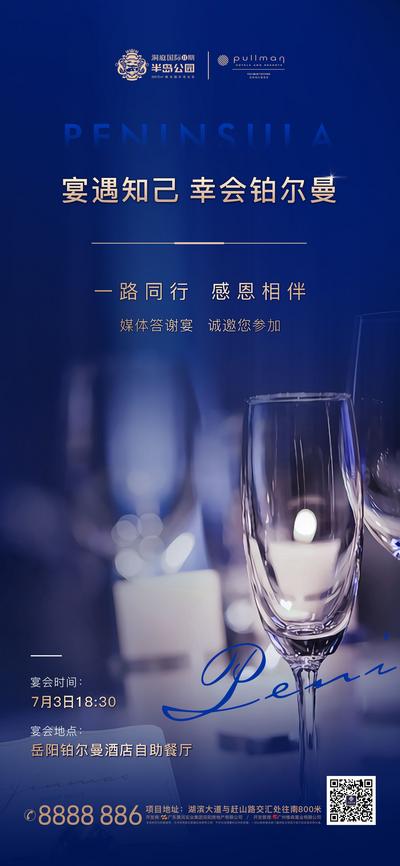 【南门网】海报 房地产 答谢宴 蓝金 香槟 晚宴 宴会 酒杯 高端