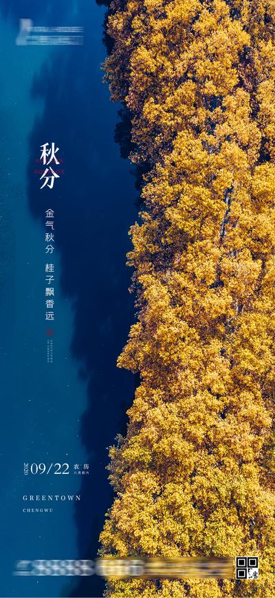 南门网 海报 二十四节气 秋分 叶子树林