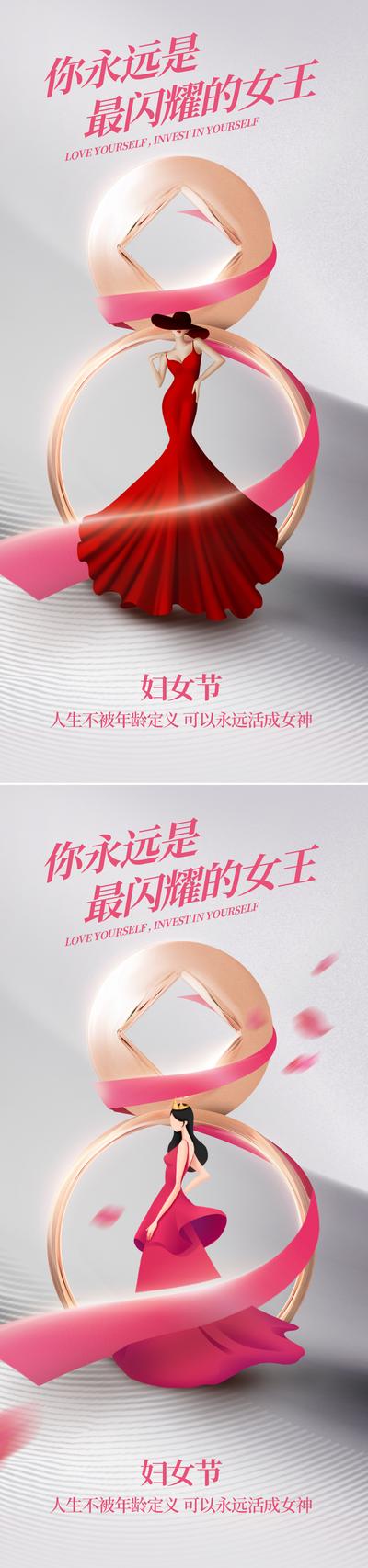 南门网 海报 医美 公历节日 女神节 妇女节 优惠 促销 数字 人物  