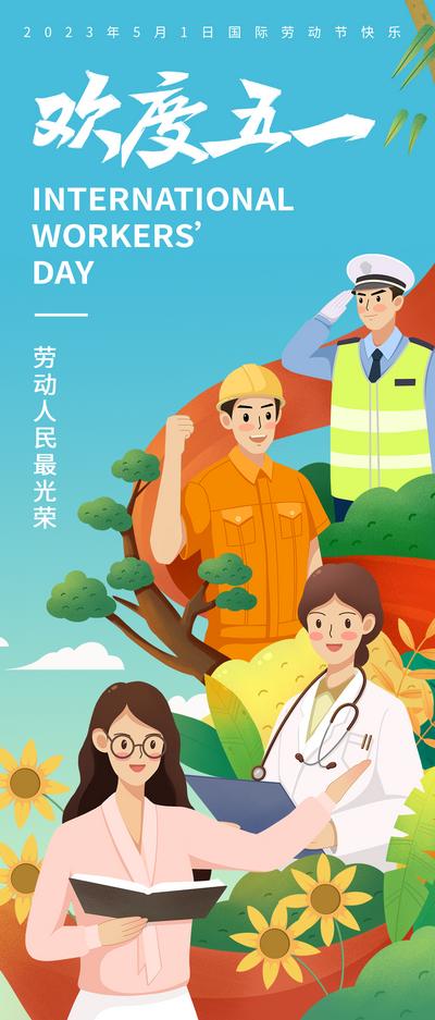 南门网 海报 公历节日 劳动节 五一 老师 医生 工人 警察 扁平 手绘