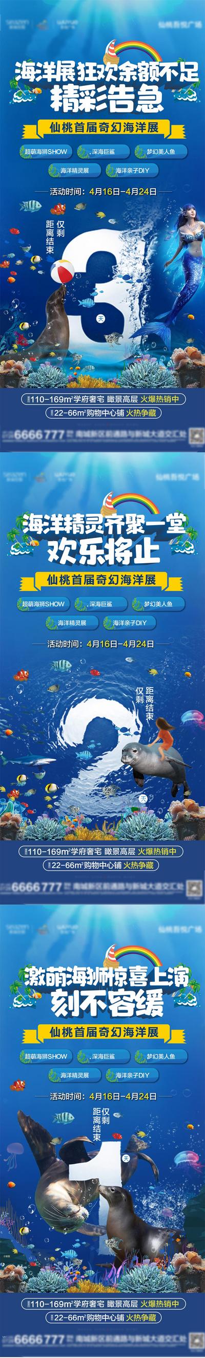 南门网 海报 房地产 海洋节 倒计时 活动 海狮