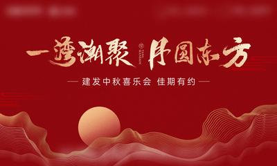 南门网 背景板 活动展板 地产 中国传统节日 中秋 极简 禅意 中式 活动 主视觉